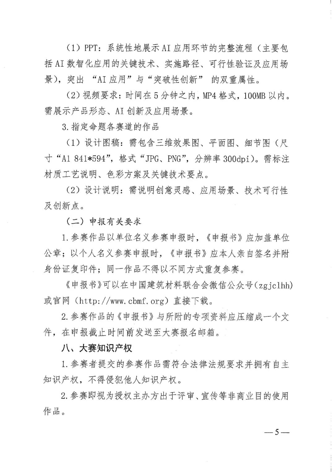 图片[5]-2025第三届建筑材料工业设计创新大赛