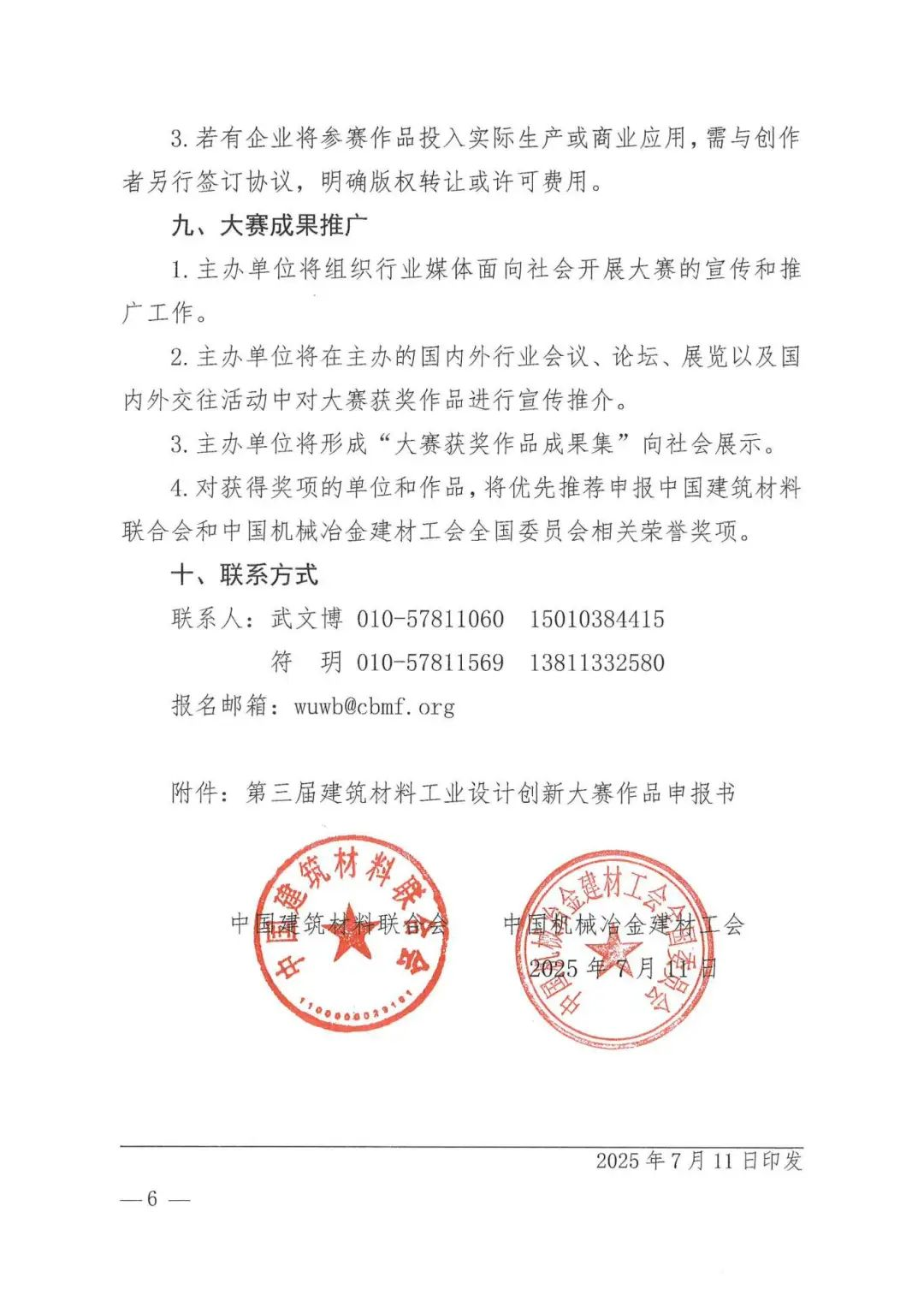 图片[6]-2025第三届建筑材料工业设计创新大赛