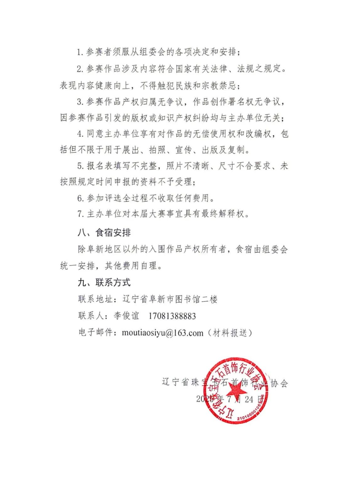 图片[4]-2025首届辽宁省“溯源·焕新”宝玉石创意饰品设计大赛