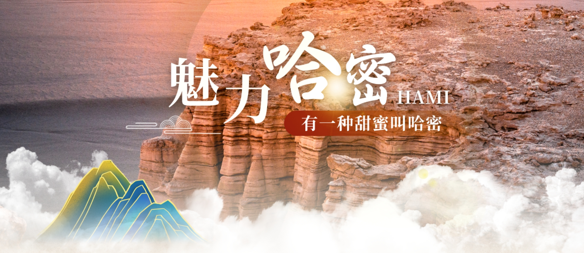 哈密市中华民族共同体建设形象标识(Logo)征集公告