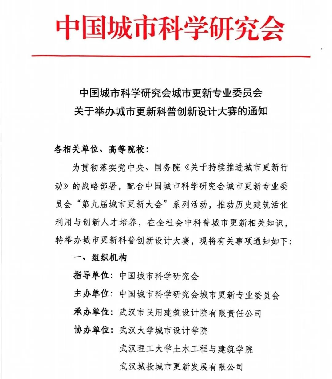 图片[2]-2025城市更新科普创新设计大赛