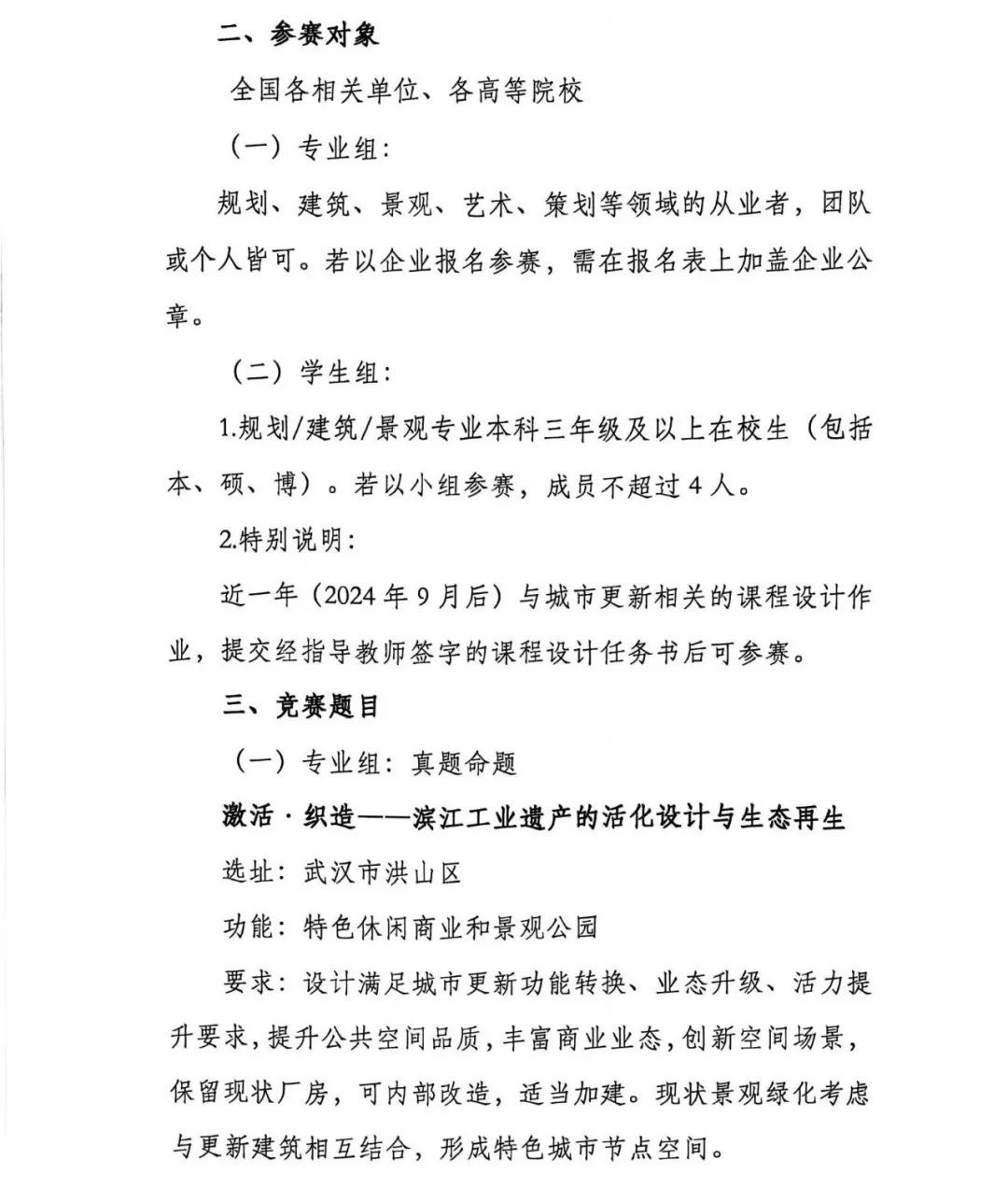 图片[3]-2025城市更新科普创新设计大赛