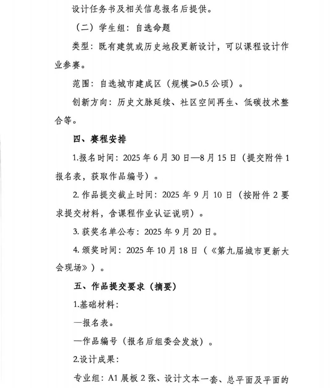 图片[4]-2025城市更新科普创新设计大赛