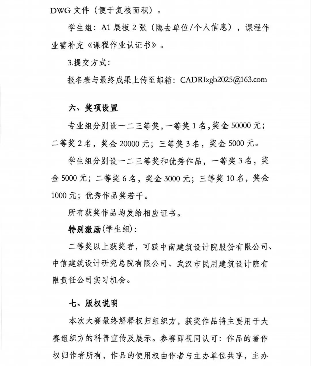 图片[5]-2025城市更新科普创新设计大赛