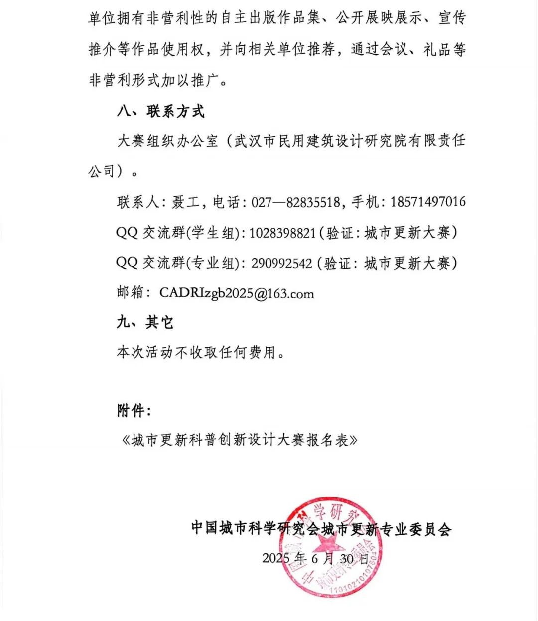 图片[6]-2025城市更新科普创新设计大赛