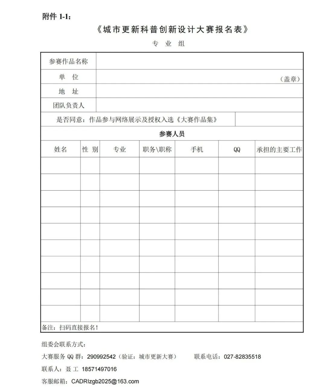 图片[7]-2025城市更新科普创新设计大赛