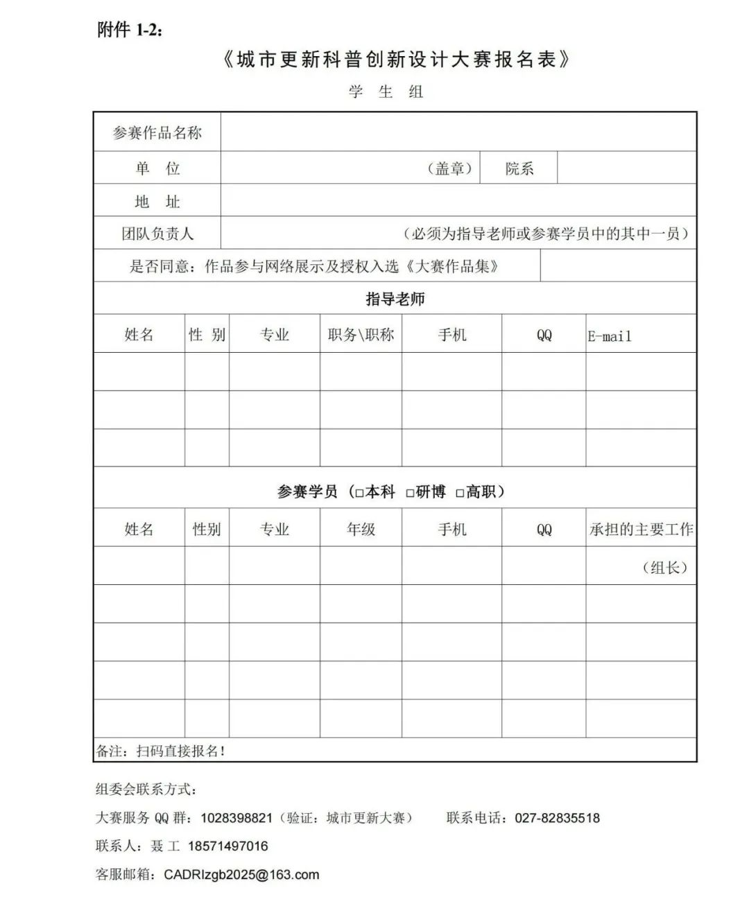 图片[8]-2025城市更新科普创新设计大赛