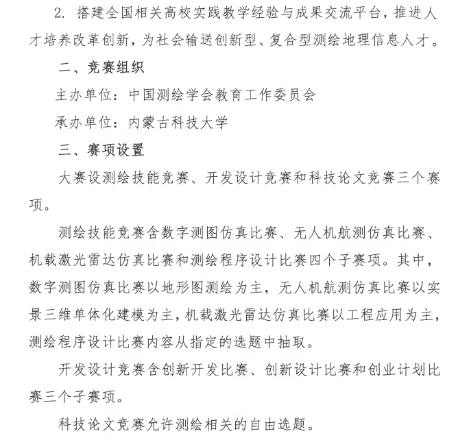 图片[2]-全国大学生测绘学科创新创业智能大赛-掌上竞赛