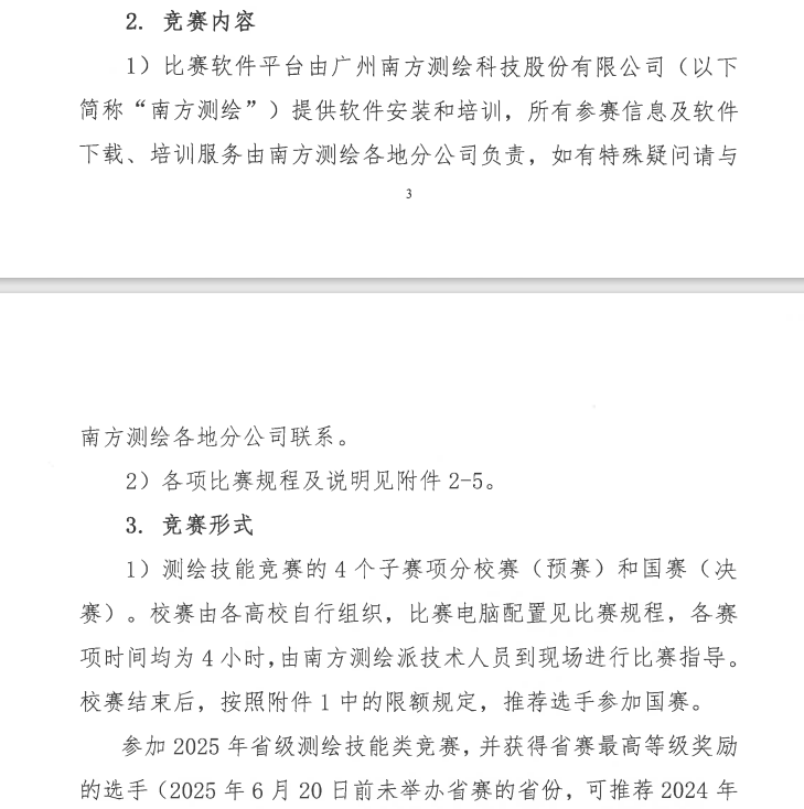 图片[5]-全国大学生测绘学科创新创业智能大赛-掌上竞赛