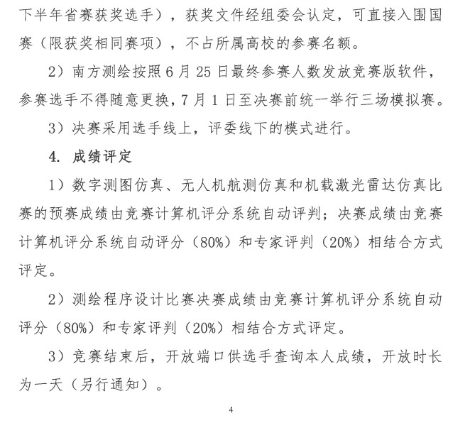 图片[6]-全国大学生测绘学科创新创业智能大赛-掌上竞赛