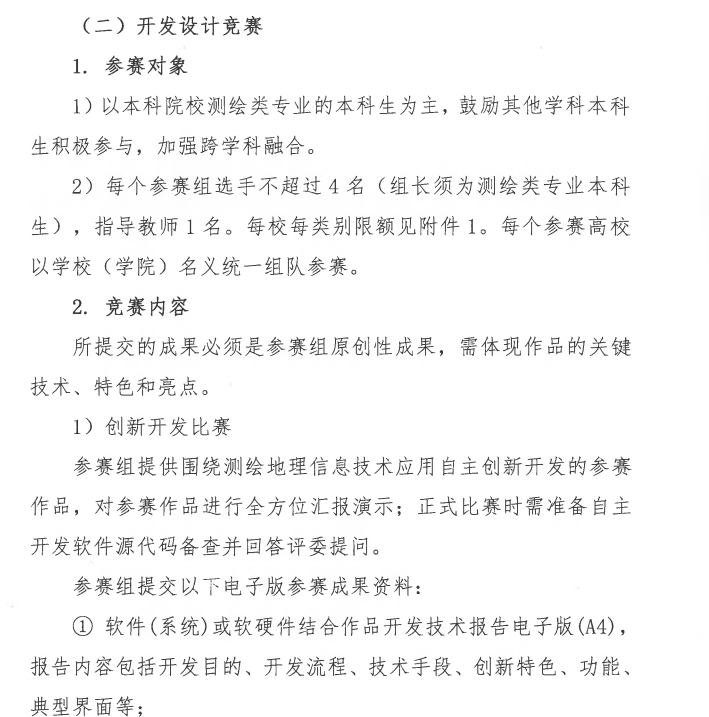 图片[7]-全国大学生测绘学科创新创业智能大赛-掌上竞赛