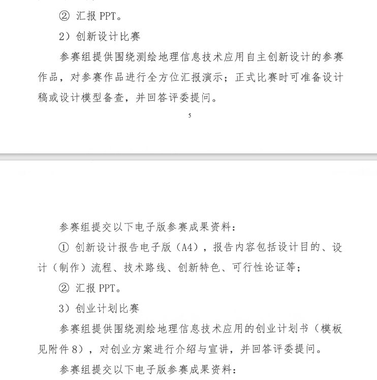 图片[8]-全国大学生测绘学科创新创业智能大赛-掌上竞赛