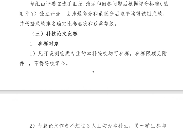 图片[11]-全国大学生测绘学科创新创业智能大赛-掌上竞赛