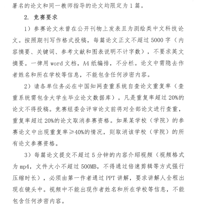 图片[12]-全国大学生测绘学科创新创业智能大赛-掌上竞赛