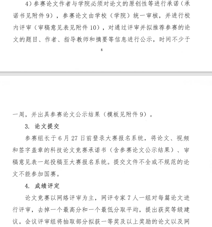 图片[13]-全国大学生测绘学科创新创业智能大赛-掌上竞赛