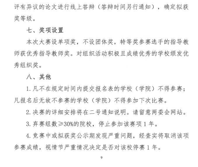 图片[14]-全国大学生测绘学科创新创业智能大赛-掌上竞赛