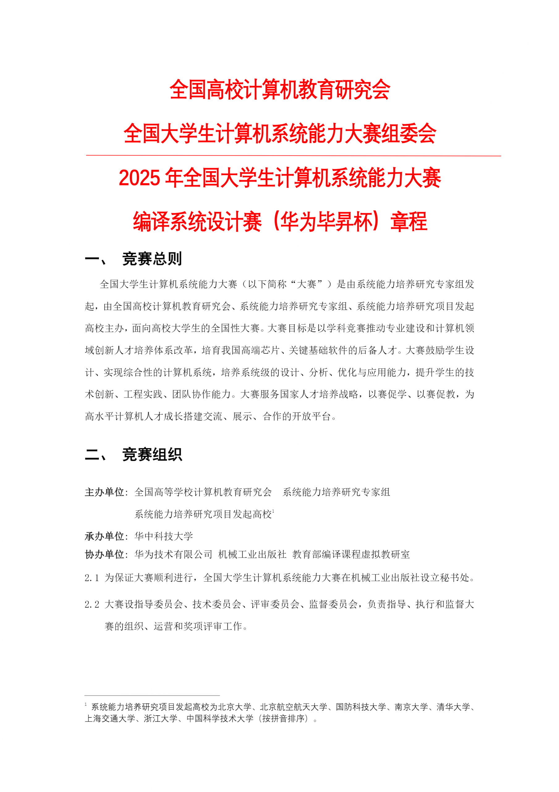 全国大学生计算机系统统能力大赛-掌上竞赛