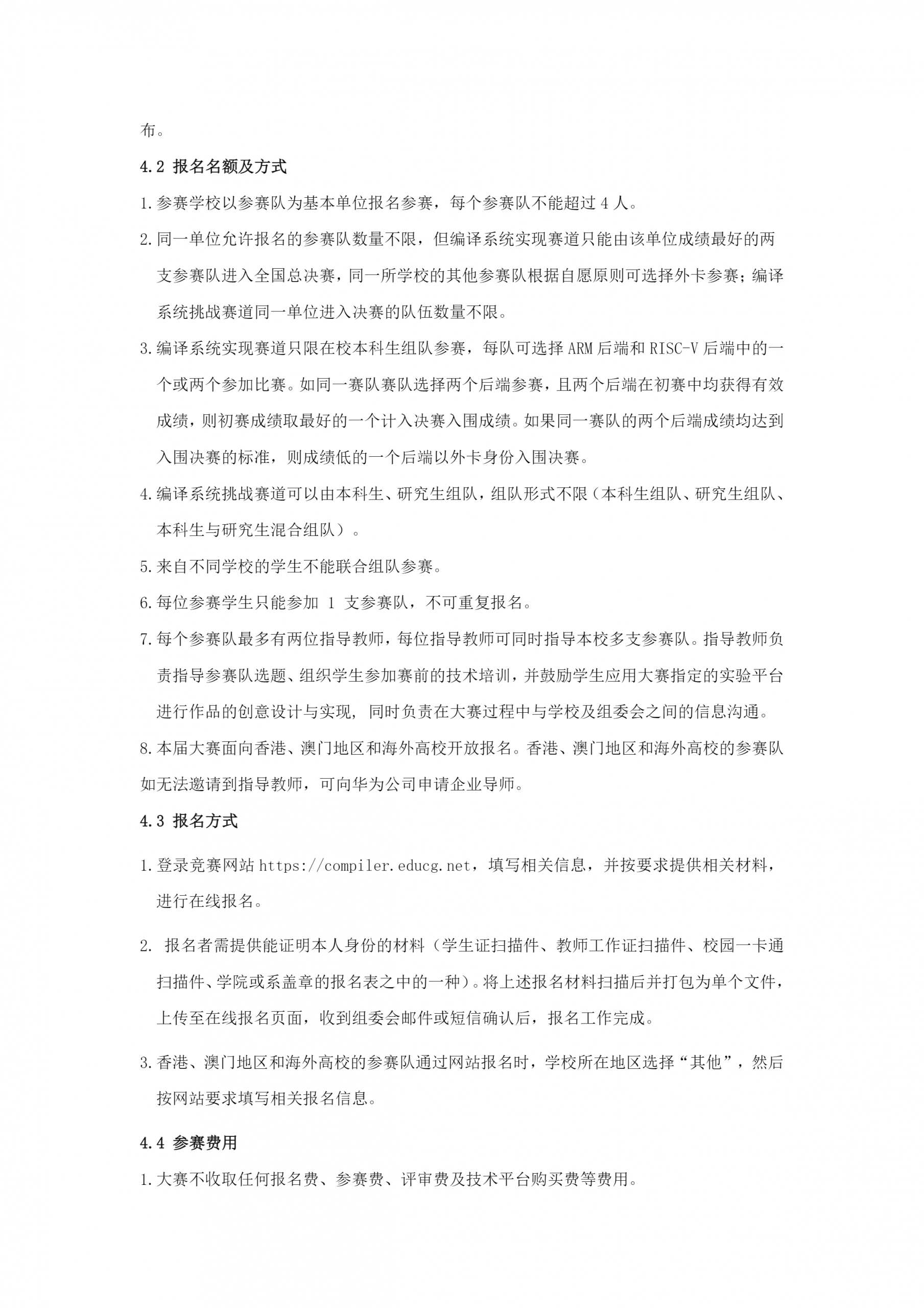 图片[3]-全国大学生计算机系统统能力大赛-掌上竞赛