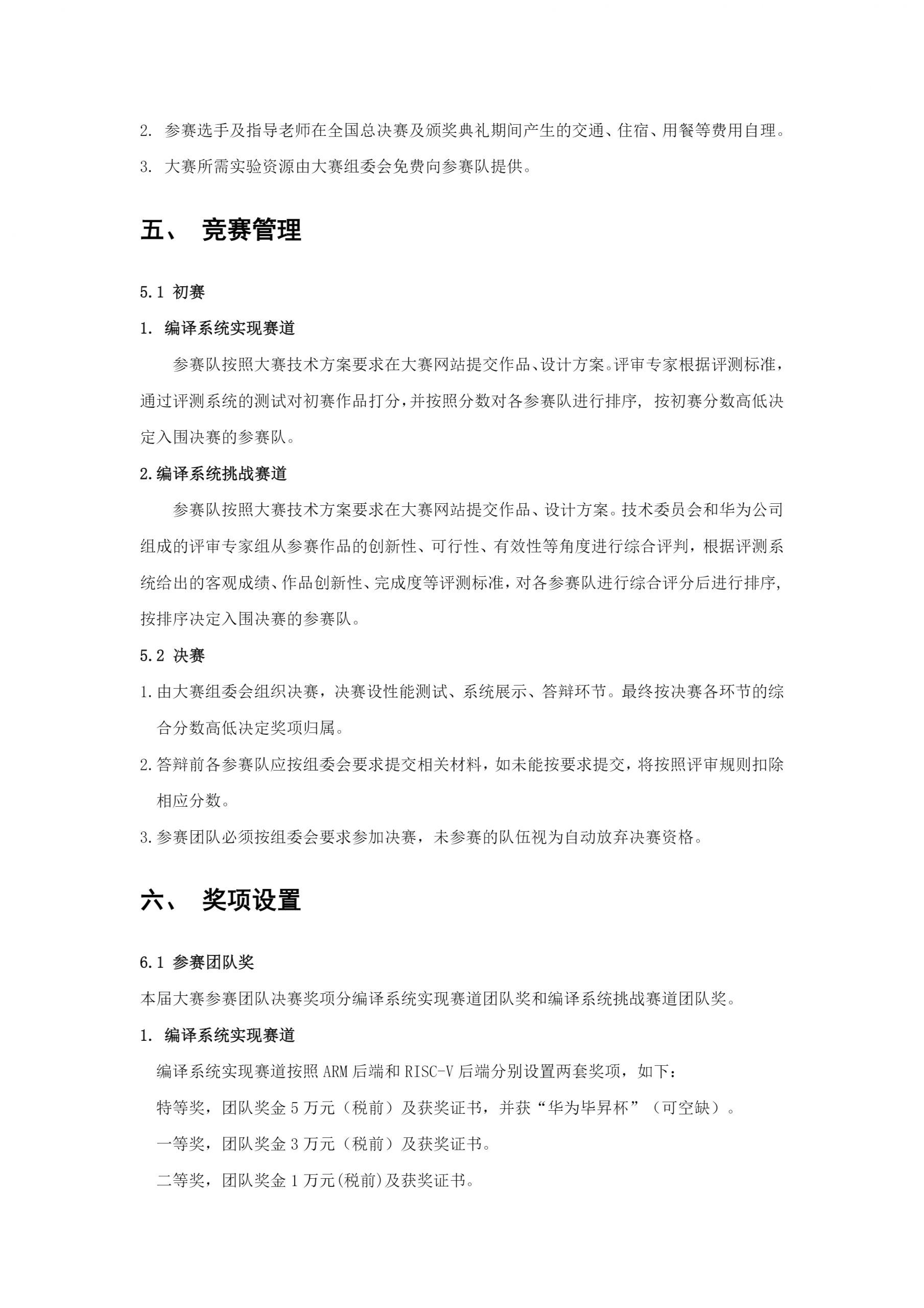 图片[4]-全国大学生计算机系统统能力大赛-掌上竞赛