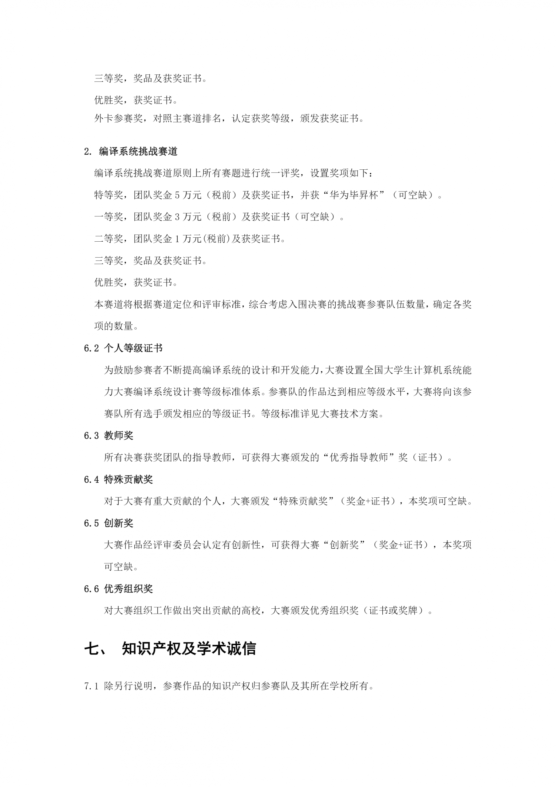 图片[5]-全国大学生计算机系统统能力大赛-掌上竞赛