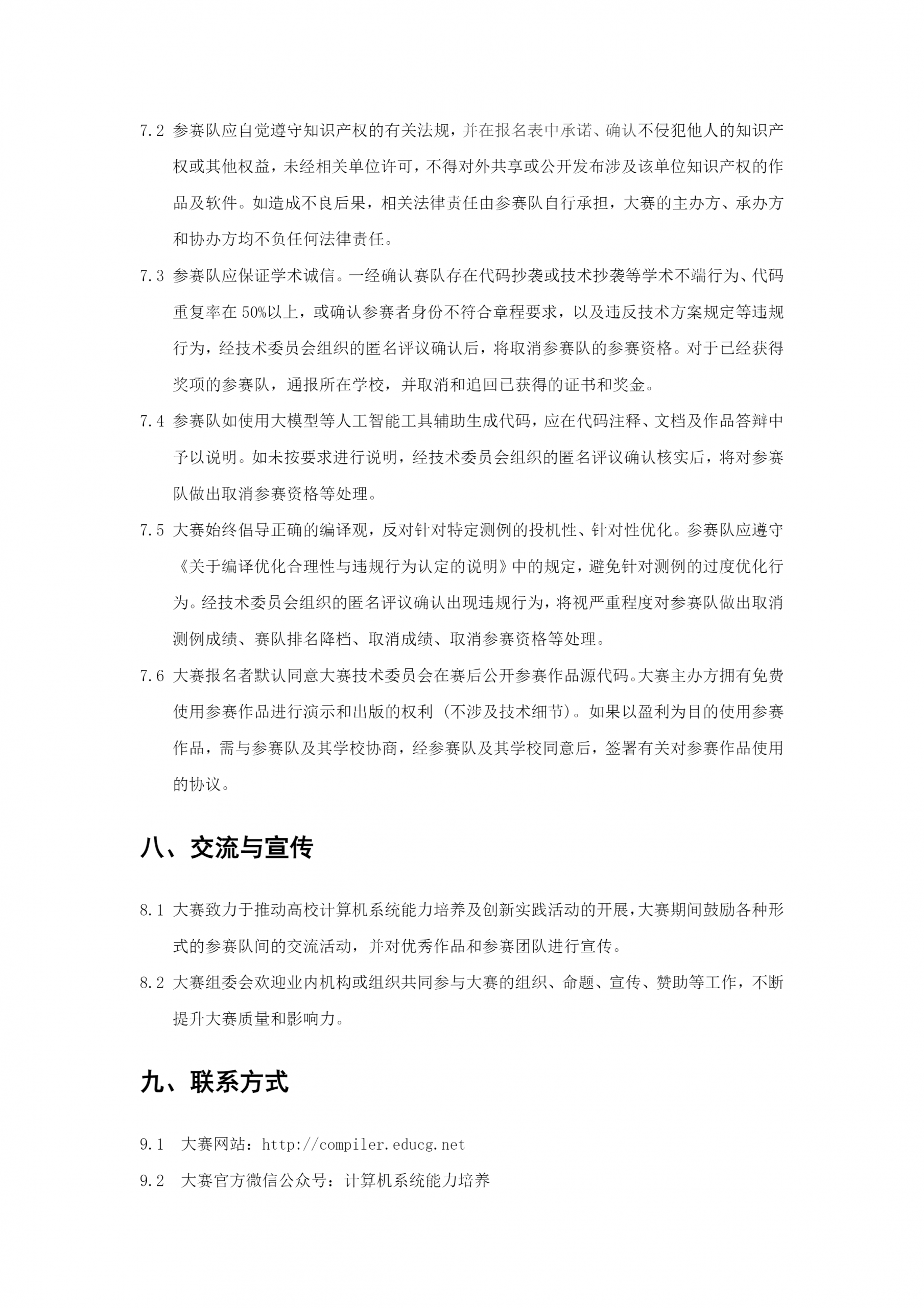图片[6]-全国大学生计算机系统统能力大赛-掌上竞赛