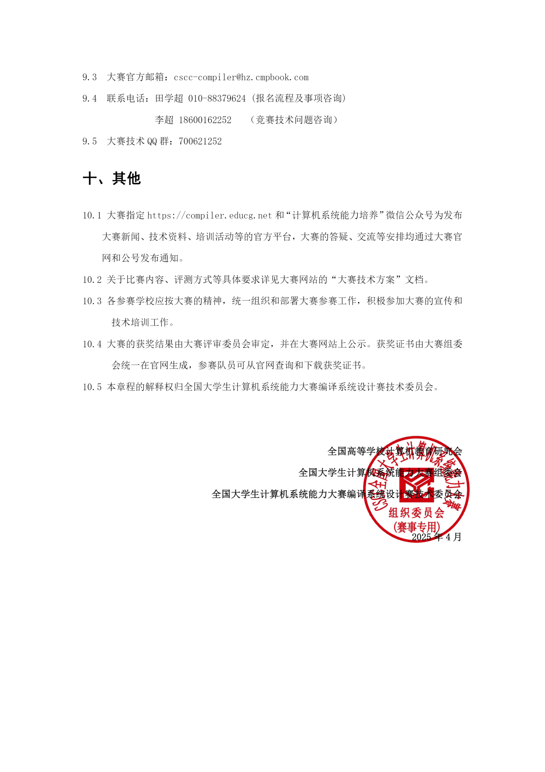 图片[7]-全国大学生计算机系统统能力大赛-掌上竞赛
