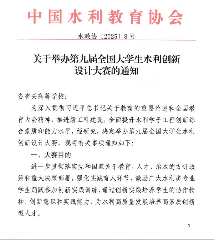 全国大学生水利创新设计大赛-掌上竞赛