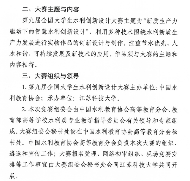 图片[2]-全国大学生水利创新设计大赛-掌上竞赛