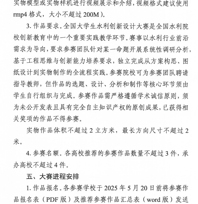 图片[4]-全国大学生水利创新设计大赛-掌上竞赛