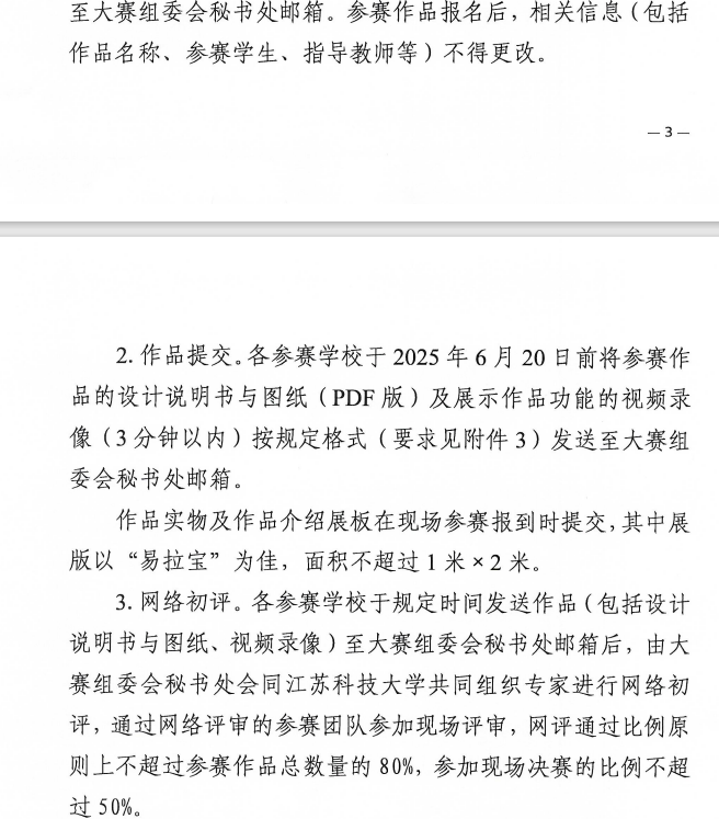 图片[5]-全国大学生水利创新设计大赛-掌上竞赛
