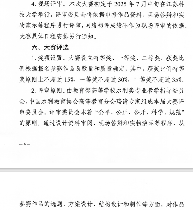 图片[6]-全国大学生水利创新设计大赛-掌上竞赛