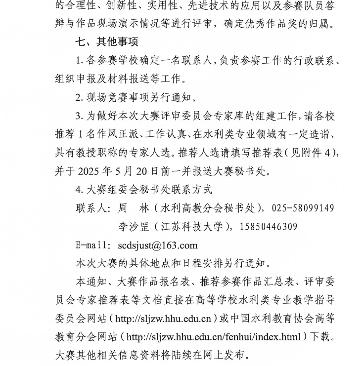 图片[7]-全国大学生水利创新设计大赛-掌上竞赛