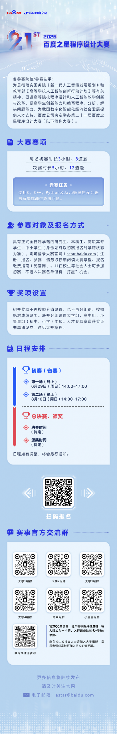 2025第二十一届百度之星程序设计大赛通知-掌上竞赛