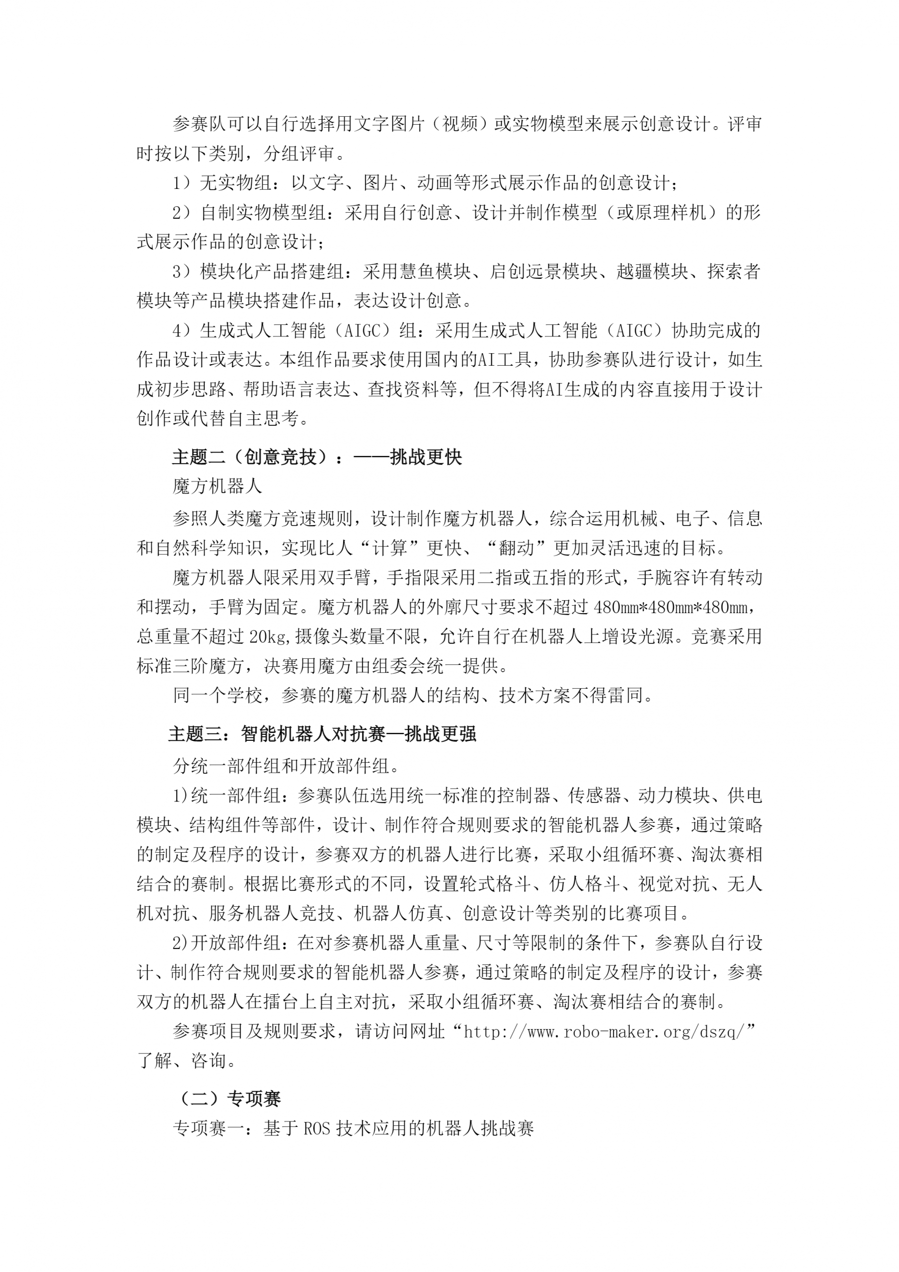 图片[2]-中国高校智能机器人创意大赛-掌上竞赛