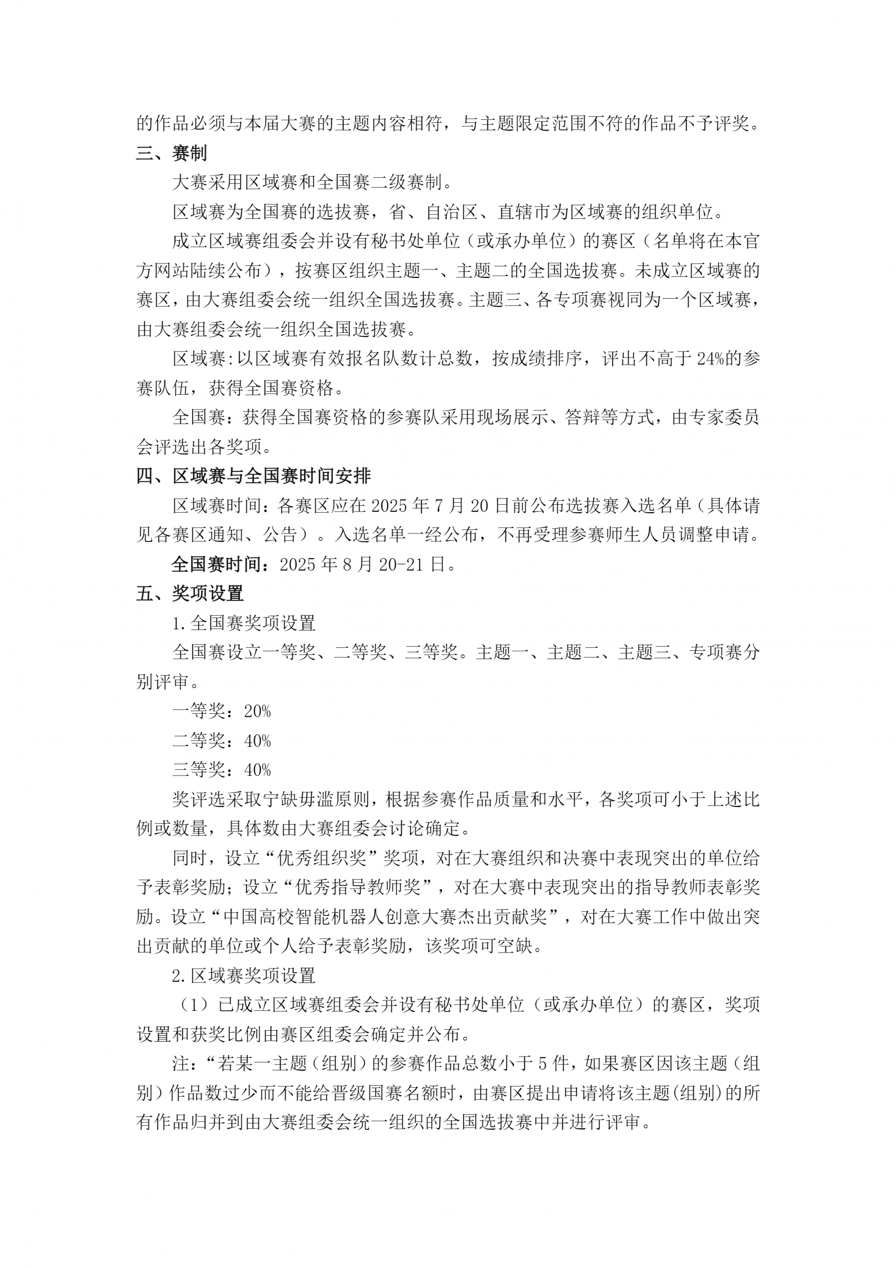图片[3]-中国高校智能机器人创意大赛-掌上竞赛