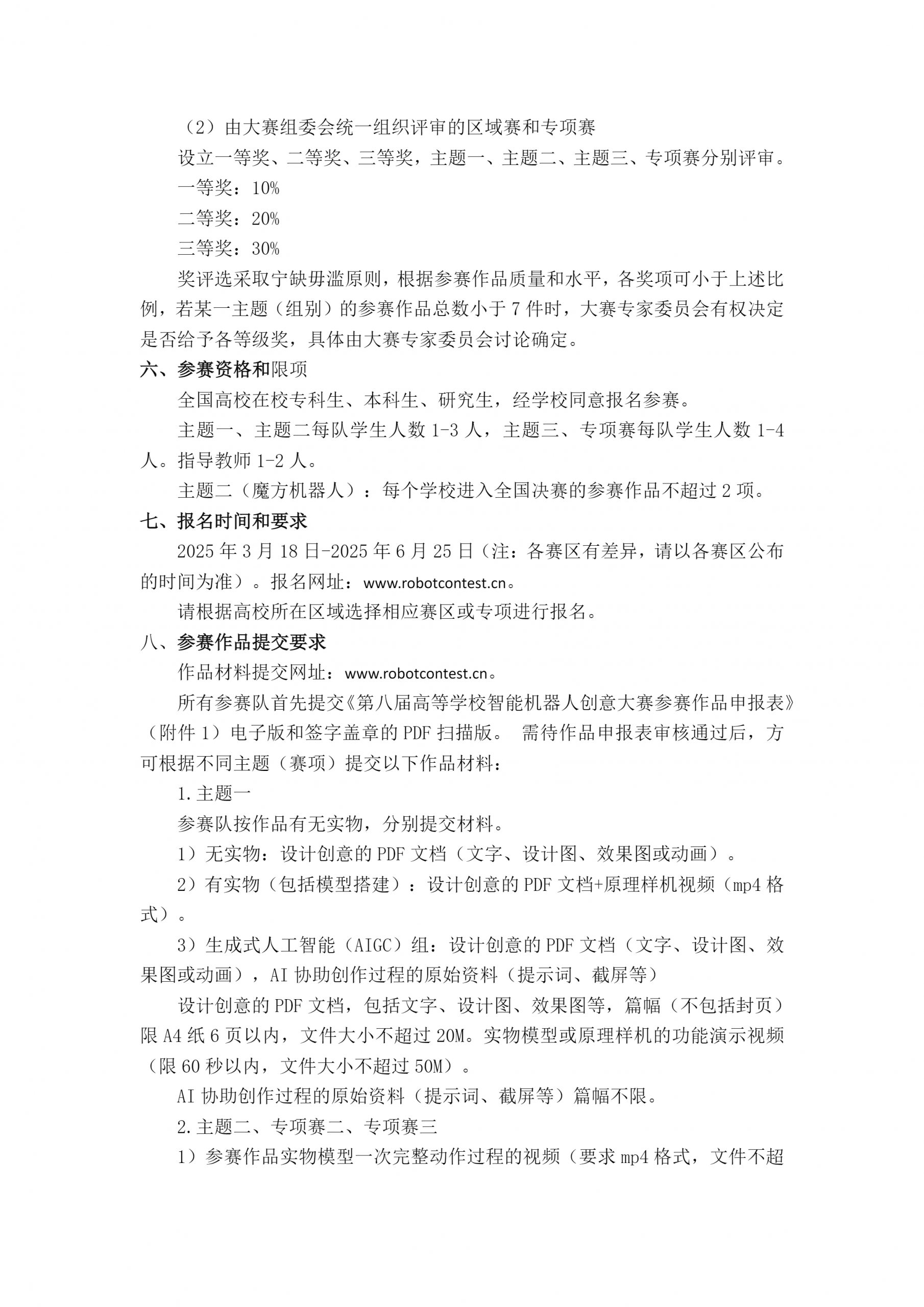 图片[4]-中国高校智能机器人创意大赛-掌上竞赛
