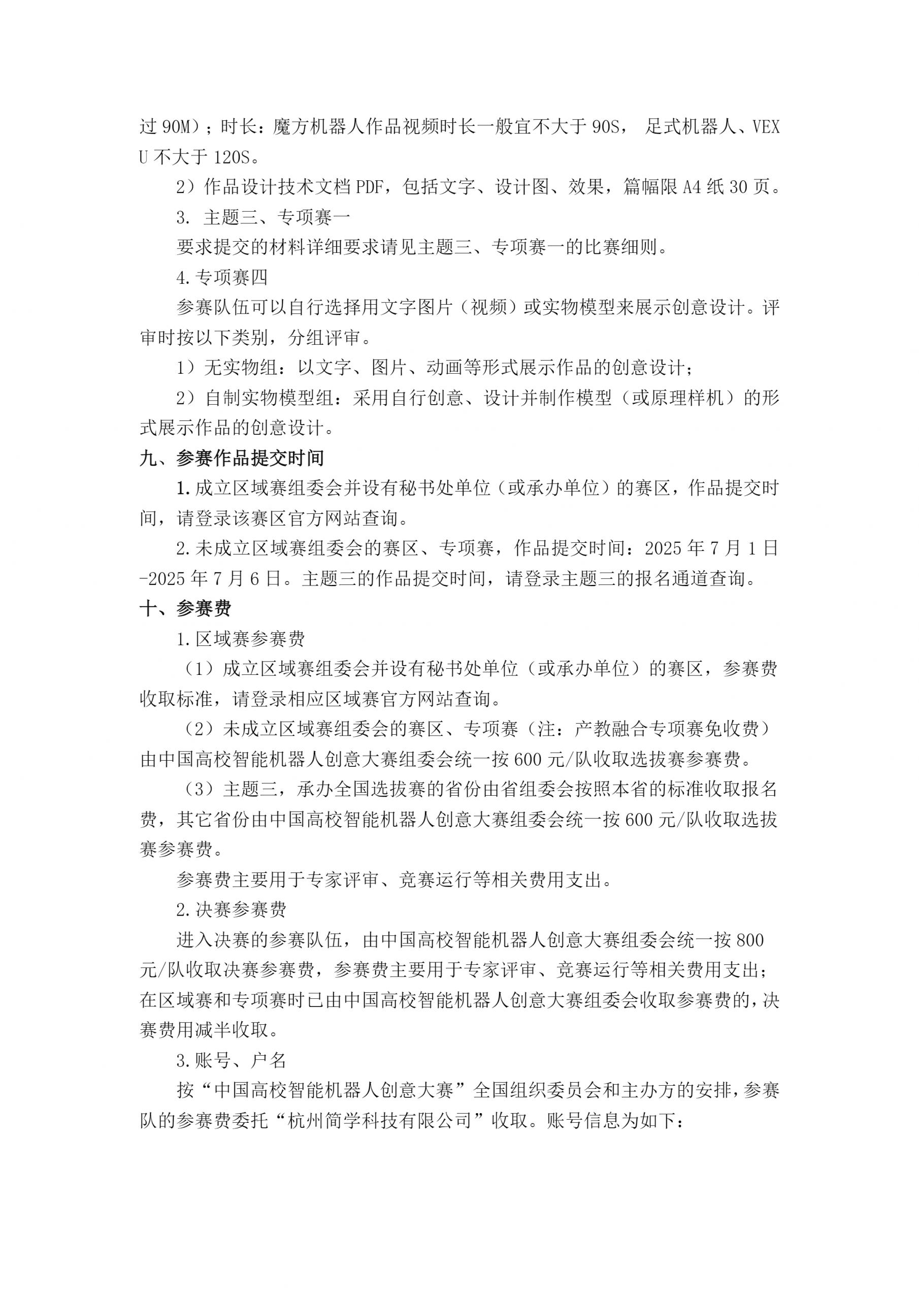 图片[5]-中国高校智能机器人创意大赛-掌上竞赛
