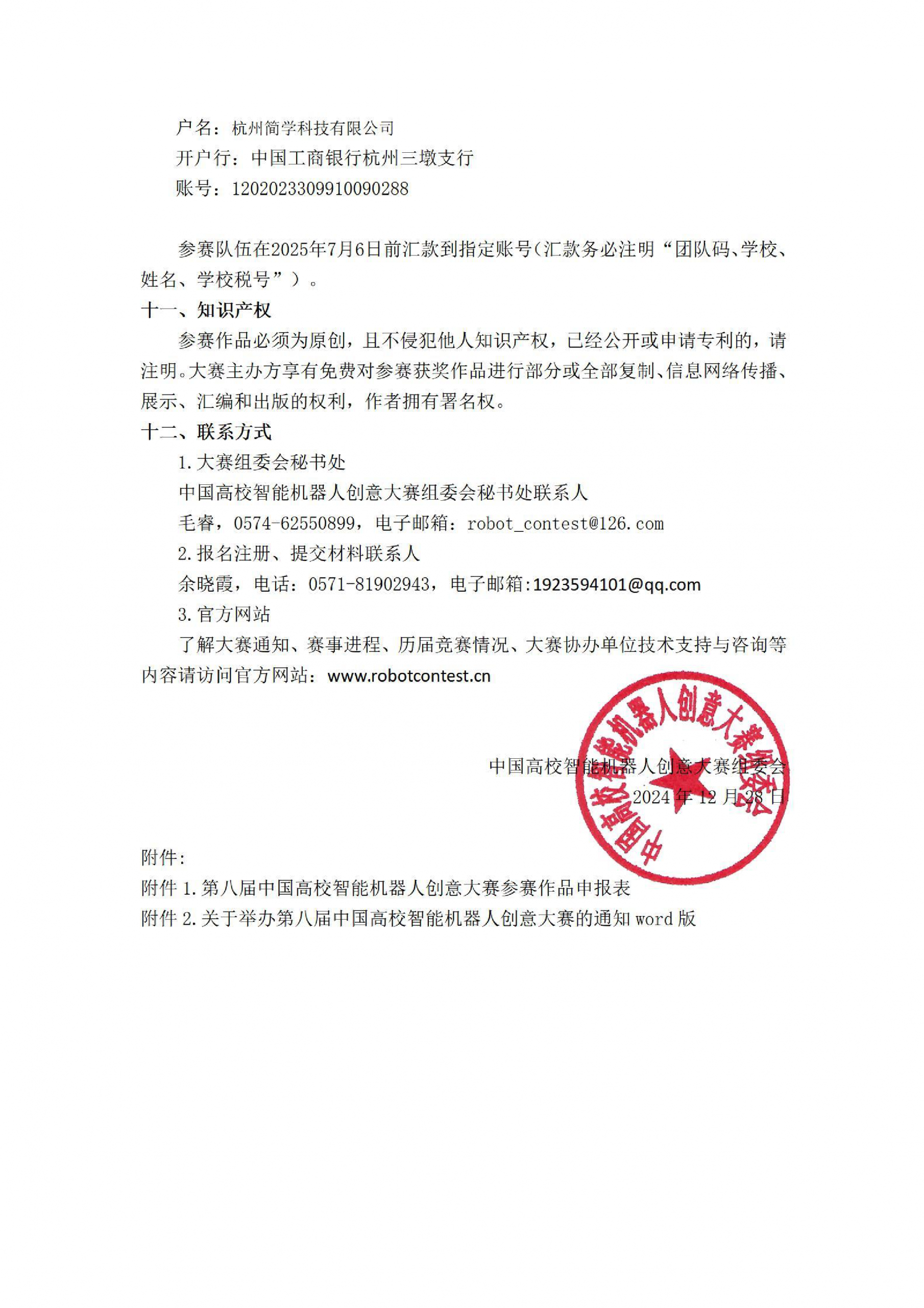 图片[6]-中国高校智能机器人创意大赛-掌上竞赛