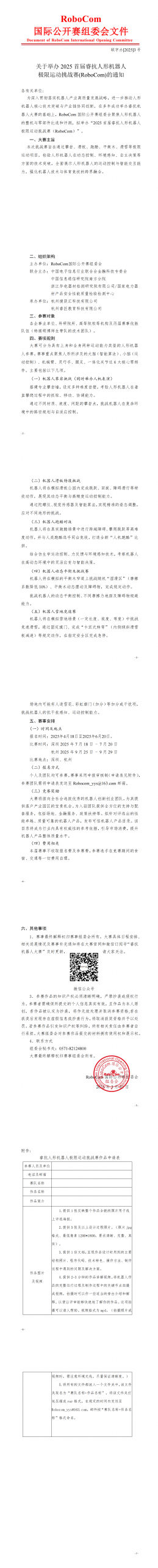 睿抗机器人开发者大赛(RAICOM)-掌上竞赛