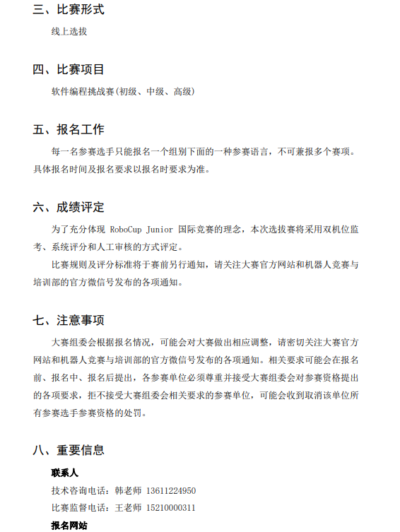 图片[2]-中国机器人大赛暨RoboCup机器人世界杯中国赛-掌上竞赛