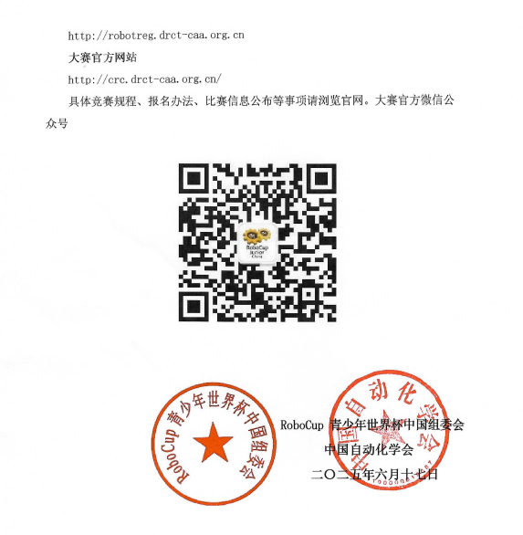 图片[3]-中国机器人大赛暨RoboCup机器人世界杯中国赛-掌上竞赛
