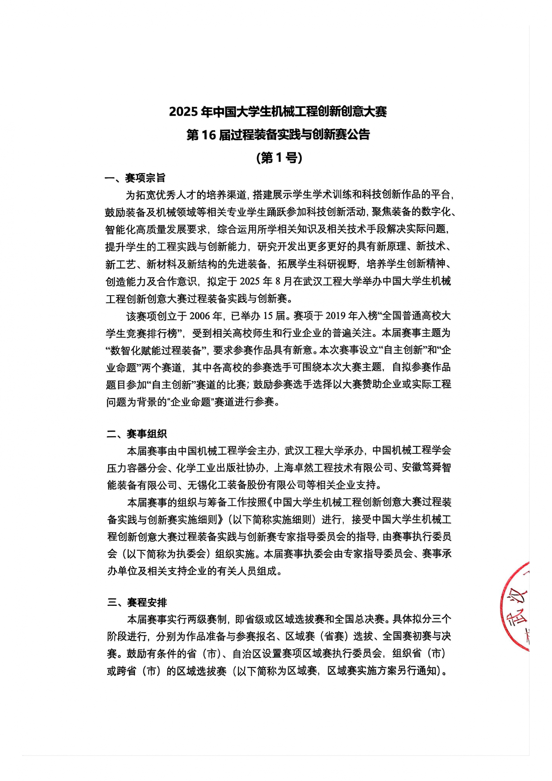中国大学生机械工程创新创意大赛-掌上竞赛