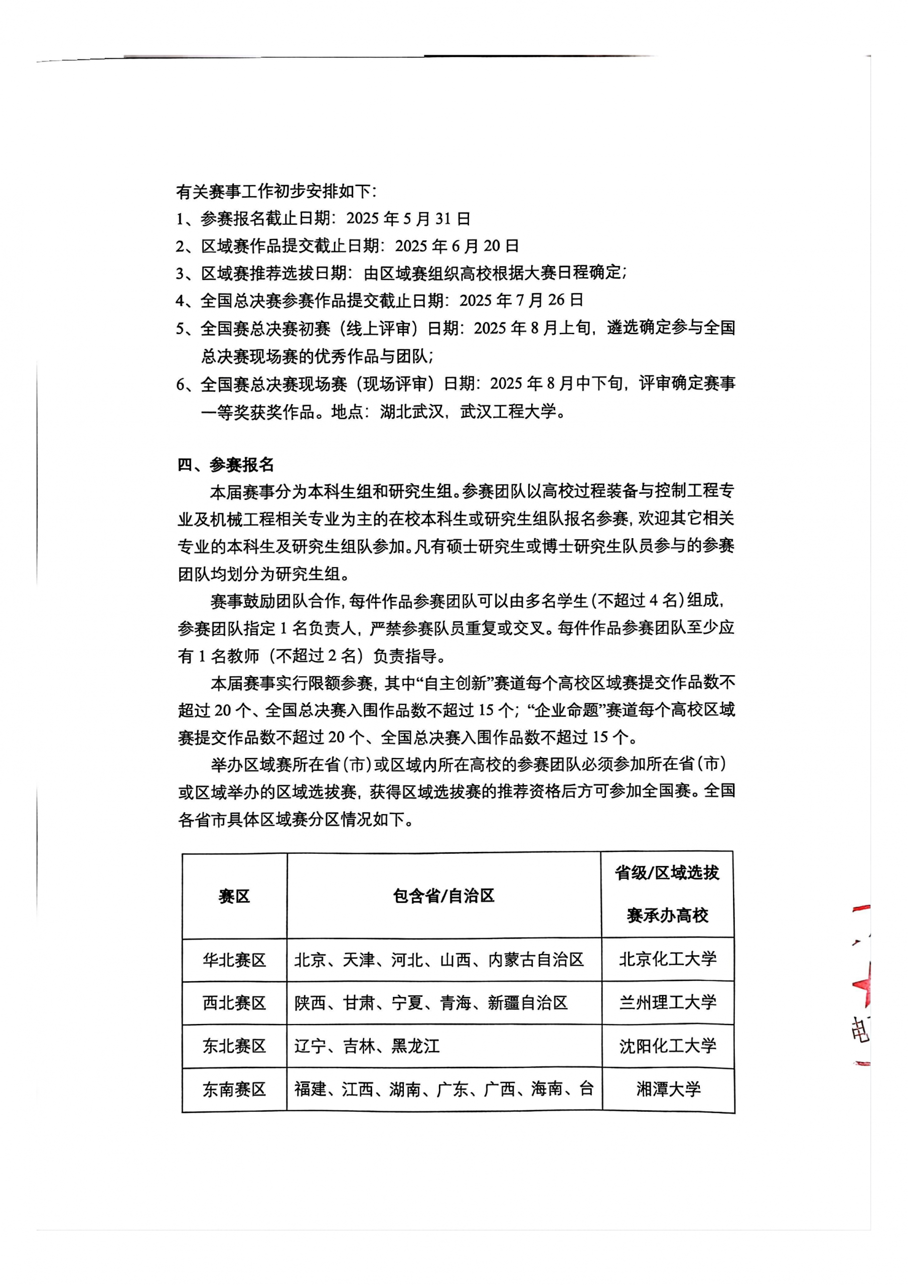 图片[2]-中国大学生机械工程创新创意大赛-掌上竞赛