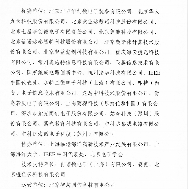 图片[3]-全国大学生集成电路创新创业大赛-掌上竞赛