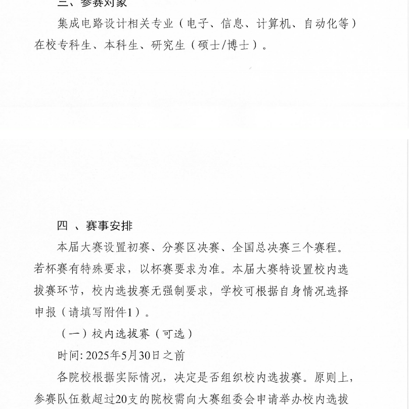 图片[4]-全国大学生集成电路创新创业大赛-掌上竞赛
