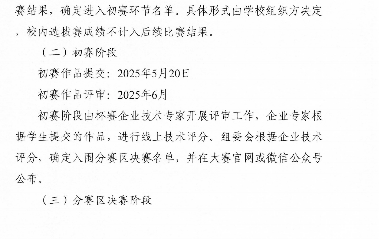 图片[5]-全国大学生集成电路创新创业大赛-掌上竞赛