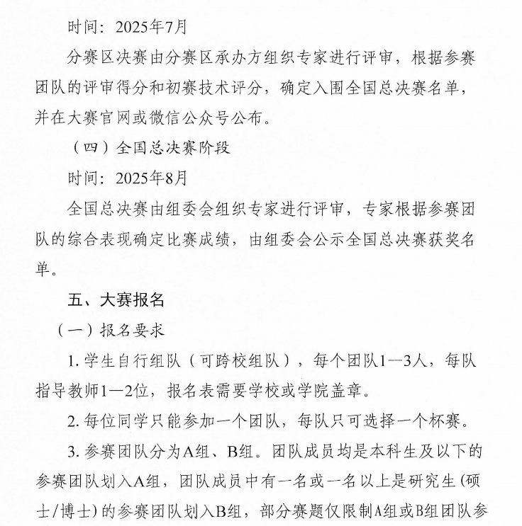 图片[6]-全国大学生集成电路创新创业大赛-掌上竞赛