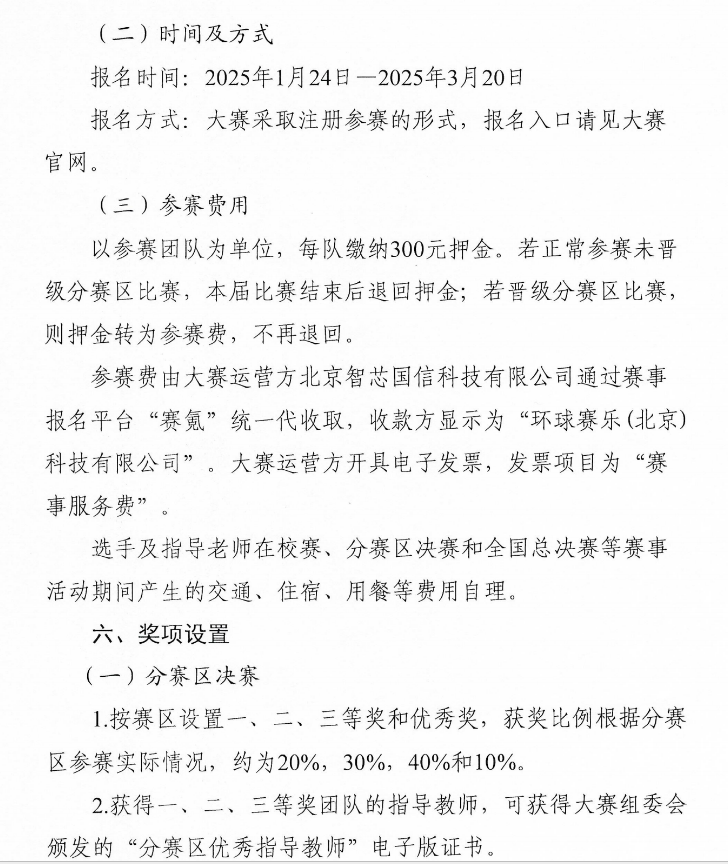 图片[8]-全国大学生集成电路创新创业大赛-掌上竞赛