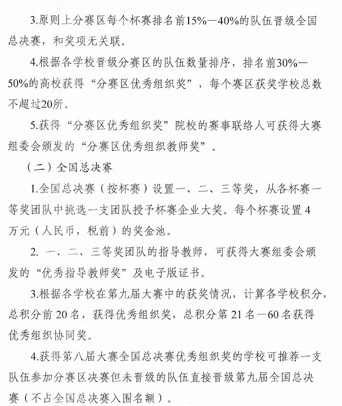 图片[9]-全国大学生集成电路创新创业大赛-掌上竞赛