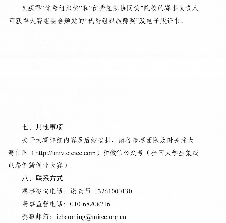 图片[10]-全国大学生集成电路创新创业大赛-掌上竞赛